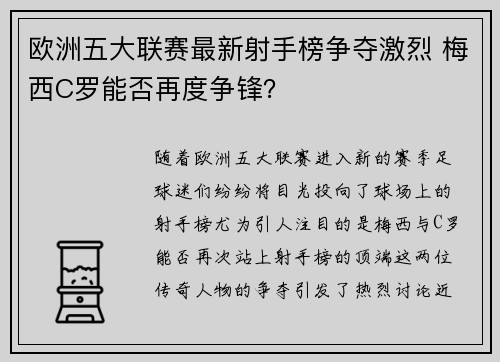 欧洲五大联赛最新射手榜争夺激烈 梅西C罗能否再度争锋？