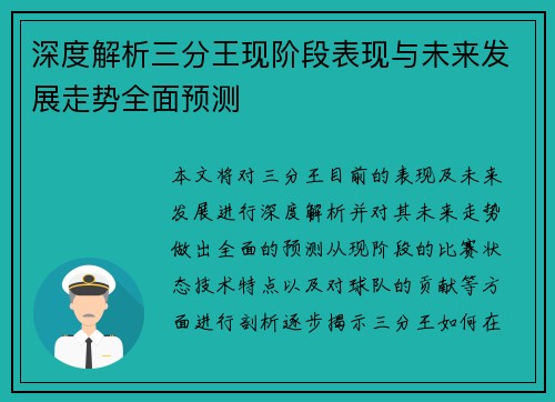 深度解析三分王现阶段表现与未来发展走势全面预测