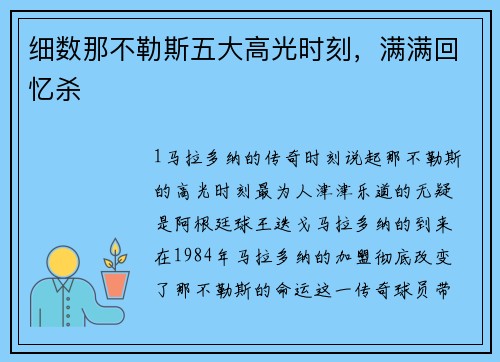 细数那不勒斯五大高光时刻，满满回忆杀