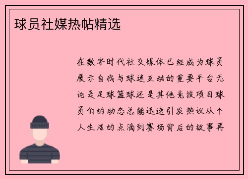 球员社媒热帖精选