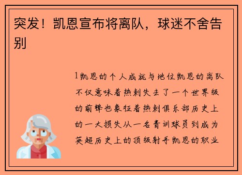 突发！凯恩宣布将离队，球迷不舍告别