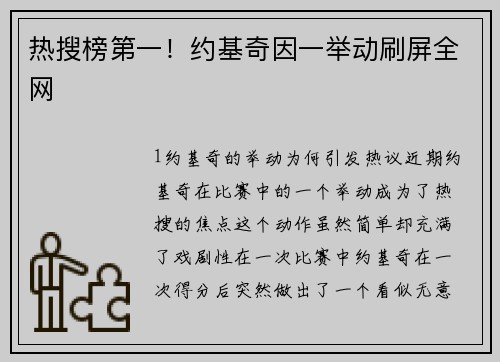 热搜榜第一！约基奇因一举动刷屏全网