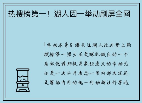 热搜榜第一！湖人因一举动刷屏全网