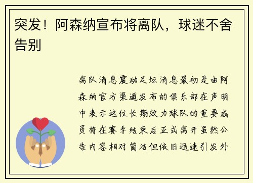 突发！阿森纳宣布将离队，球迷不舍告别